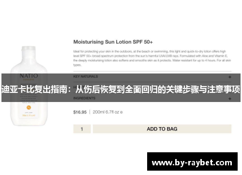 迪亚卡比复出指南：从伤后恢复到全面回归的关键步骤与注意事项