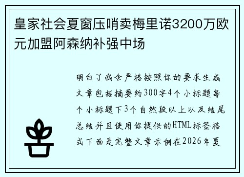 皇家社会夏窗压哨卖梅里诺3200万欧元加盟阿森纳补强中场 皇家社会夏窗压哨卖梅里诺3200万欧元加盟阿森纳补强中场