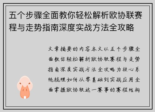 五个步骤全面教你轻松解析欧协联赛程与走势指南深度实战方法全攻略
