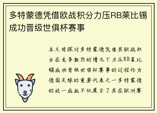 多特蒙德凭借欧战积分力压RB莱比锡成功晋级世俱杯赛事