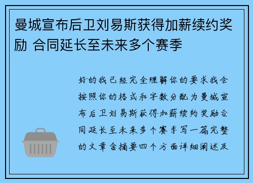 曼城宣布后卫刘易斯获得加薪续约奖励 合同延长至未来多个赛季