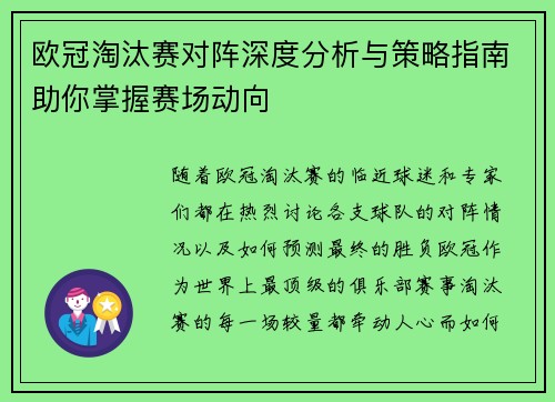 欧冠淘汰赛对阵深度分析与策略指南助你掌握赛场动向