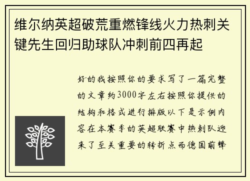 维尔纳英超破荒重燃锋线火力热刺关键先生回归助球队冲刺前四再起